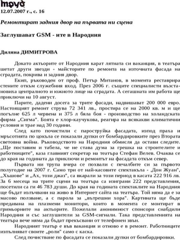Ремонтират задния двор на първата ни сцена