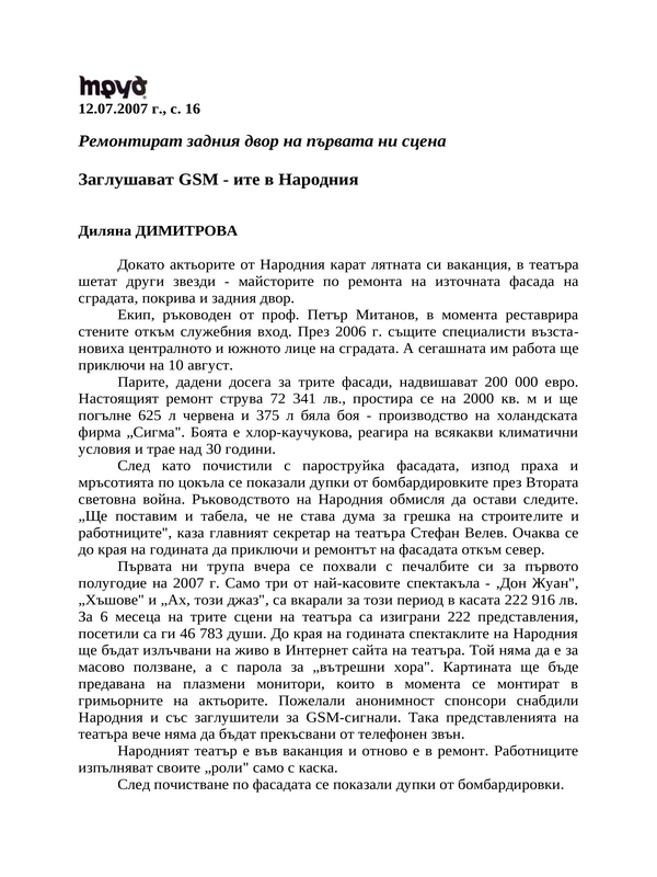 Ремонтират задния двор на първата ни сцена