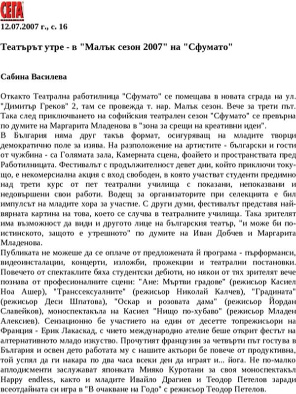 Театърът утре - в ''Малък сезон 2007'' на ''Сфумато''