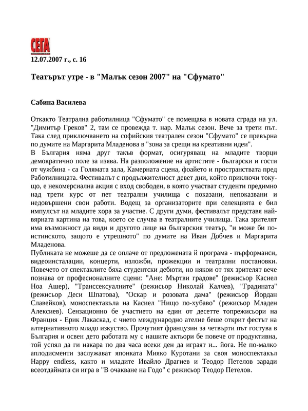 Театърът утре - в ''Малък сезон 2007'' на ''Сфумато''