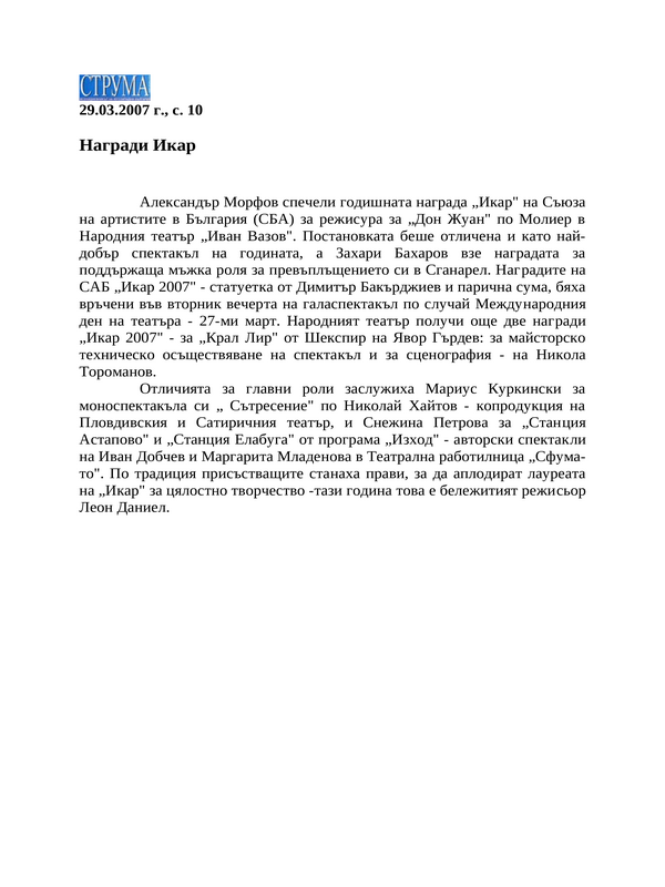 Награди ''Икар''
