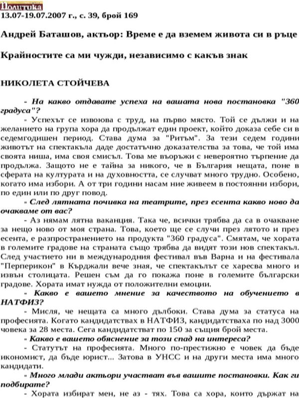 Андрей Баташов, актьор: Време е да вземем живота си в ръце