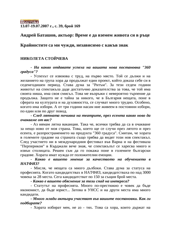 Андрей Баташов, актьор: Време е да вземем живота си в ръце