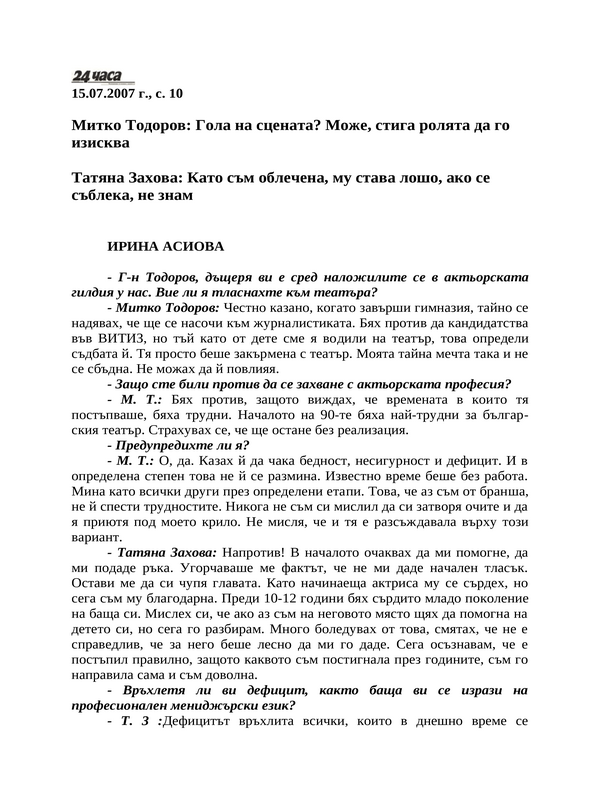 Митко Тодоров