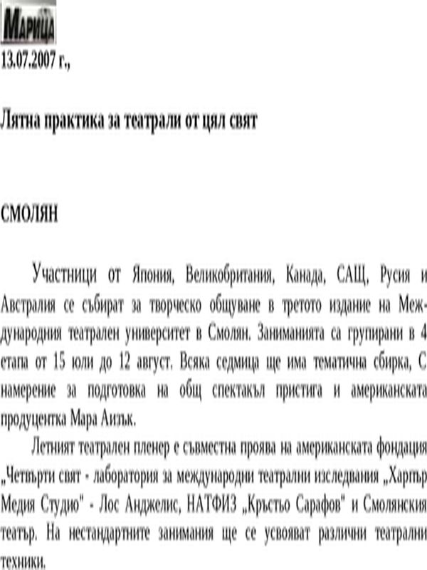 Лятна практика за театрали от цял свят