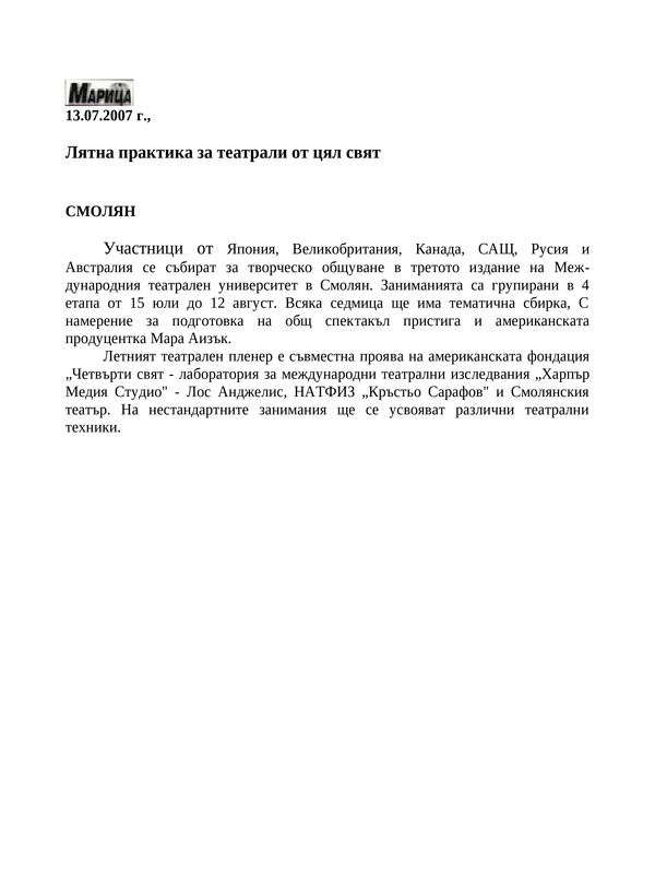 Лятна практика за театрали от цял свят