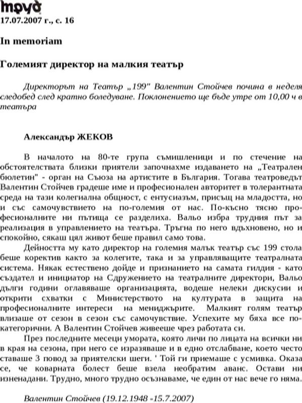 Големият директор на малкия театър