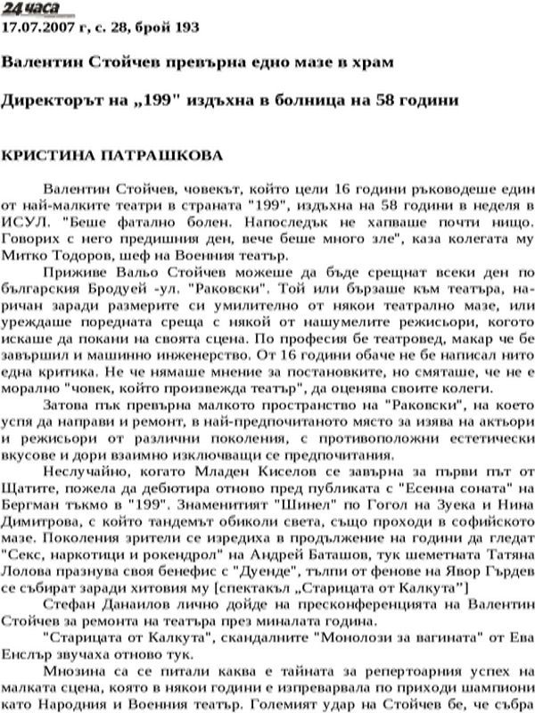 Валентин Стойчев превърна едно мазе в храм