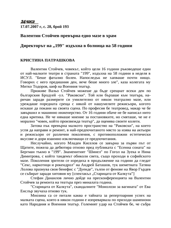 Валентин Стойчев превърна едно мазе в храм
