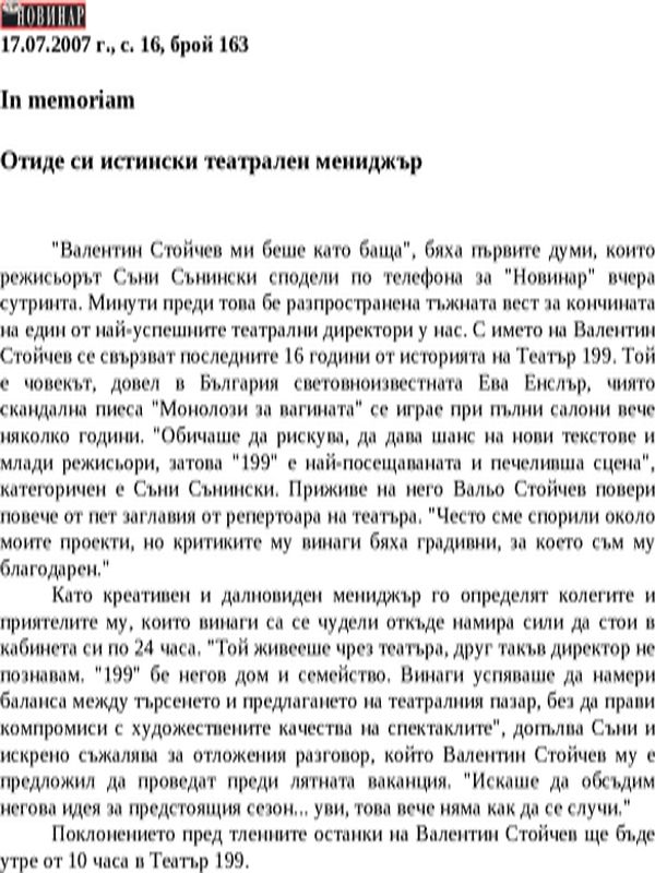 Отиде си истински театрален мениджър