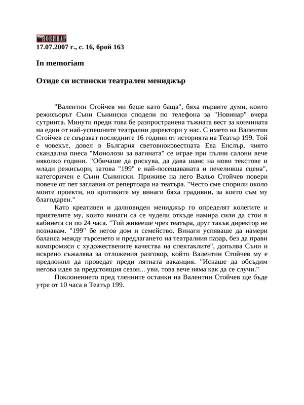 Отиде си истински театрален мениджър