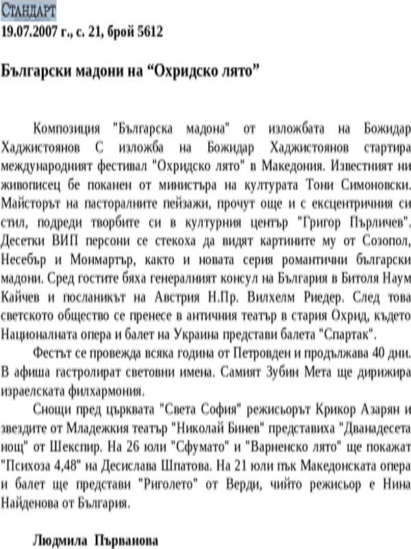 Български мадони на ''Охридско лято''
