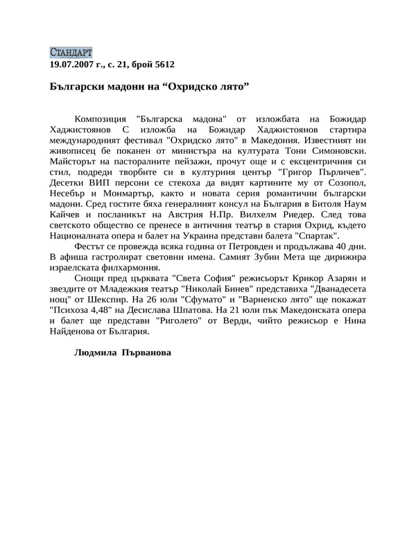 Български мадони на ''Охридско лято''