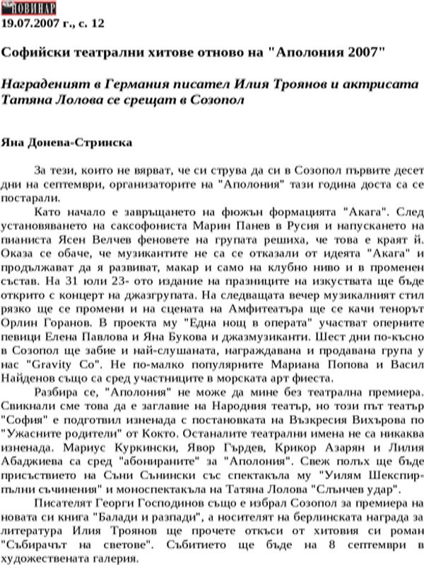 Софийски театрални хитове отново на ''Аполония 2007''