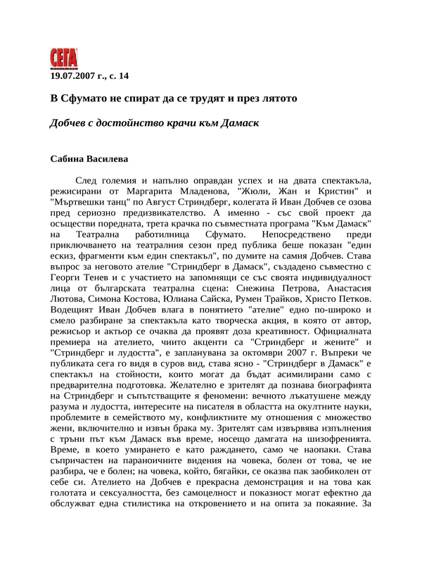 В Сфумато не спират да се трудят и през лятото