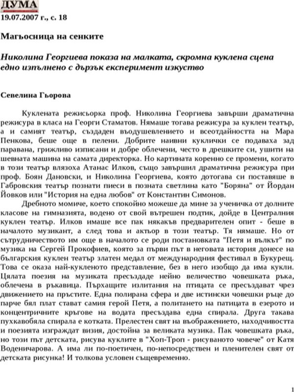 Магьосница на сенките