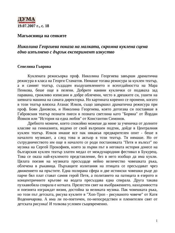 Магьосница на сенките