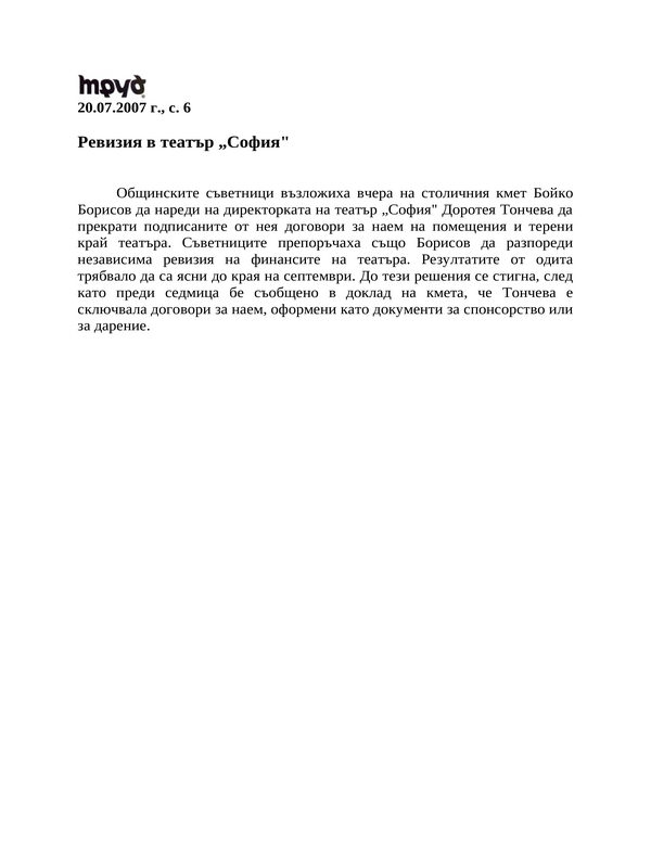 Ревизия в театър ''София''