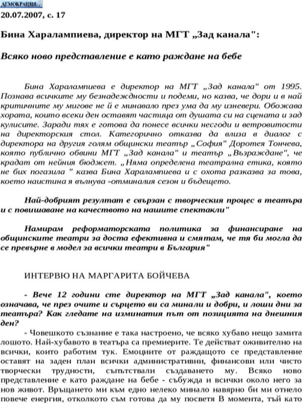 Бина Харалампиева, директор на МГТ ''Зад канала''
