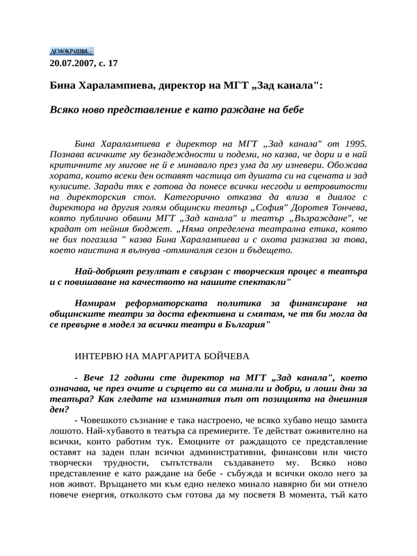 Бина Харалампиева, директор на МГТ ''Зад канала''