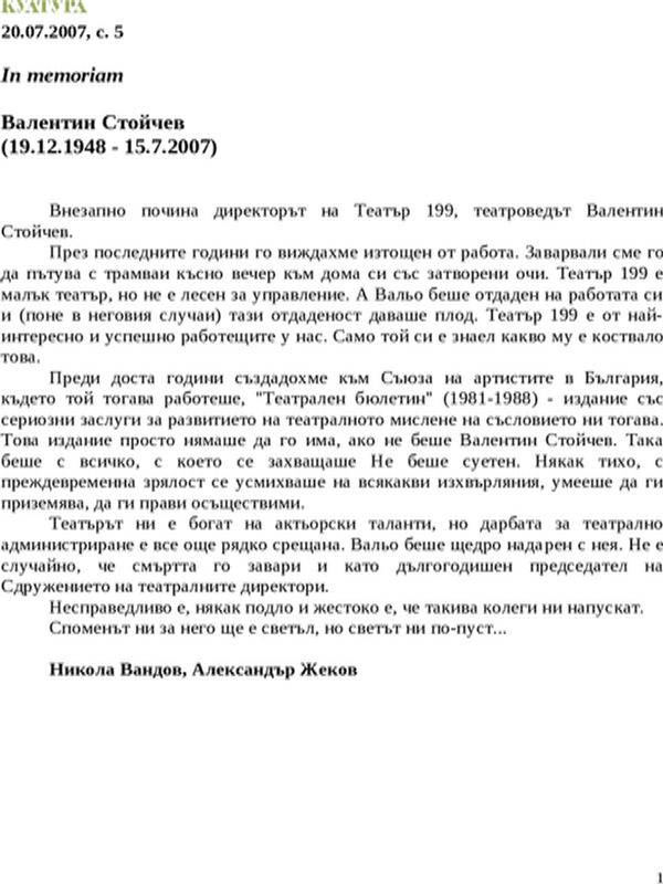 Валентин Стойчев