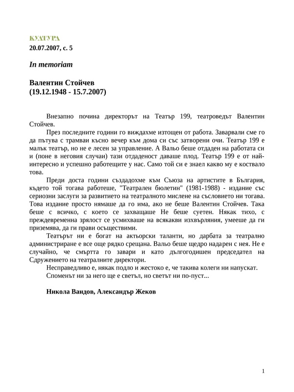 Валентин Стойчев