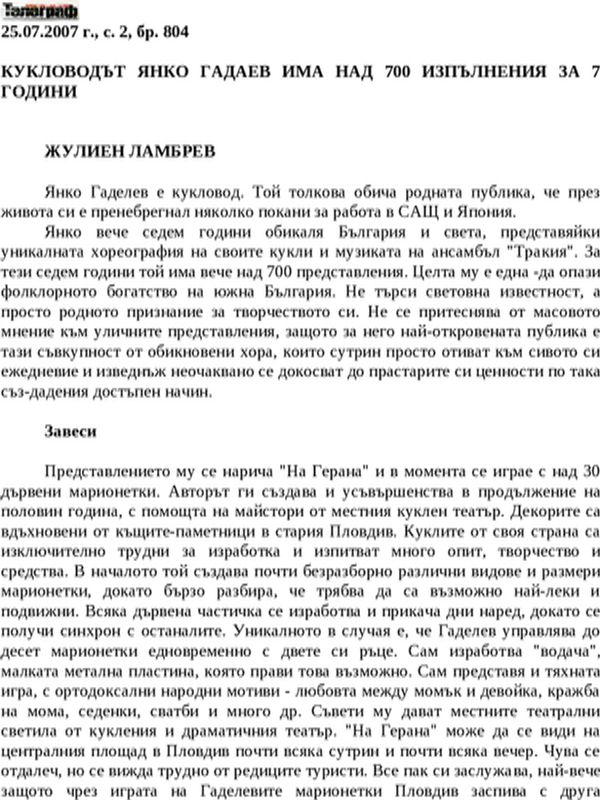 Кулководът Янко Гадаев има над 700 изпълнения за 7 години