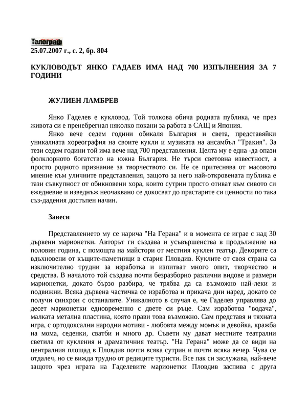 Кулководът Янко Гадаев има над 700 изпълнения за 7 години