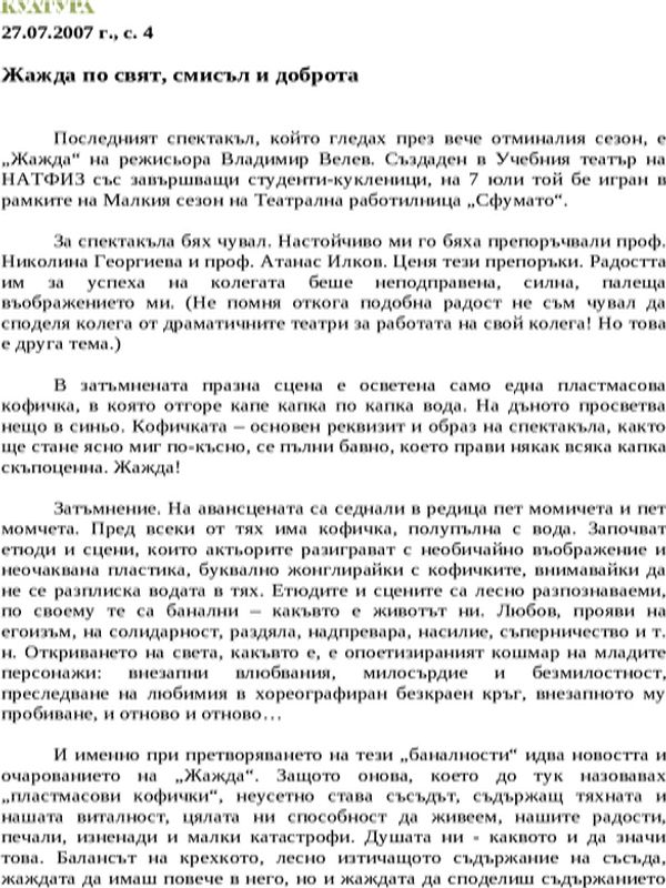 Жажда по свят, смисъл и доброта