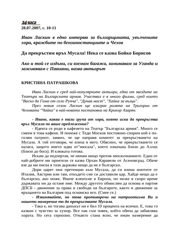 Да прекръстим връх Мусала! Нека се казва Бойко Борисов