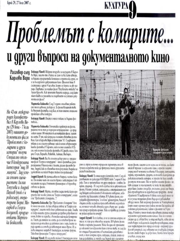 Проблемът с комарите ... и други въпроси на документалното кино