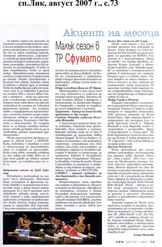 Малък сезон в ТР Сфумато