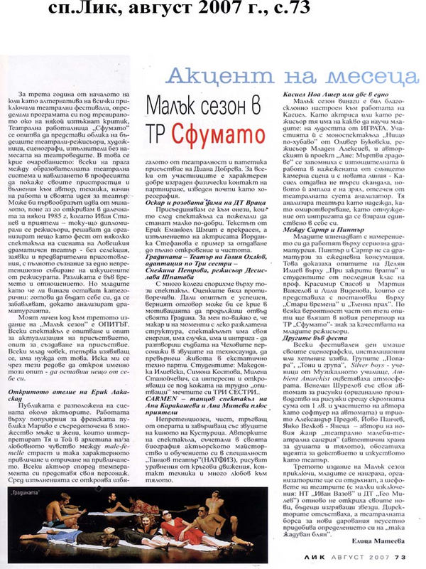 Малък сезон в ТР Сфумато