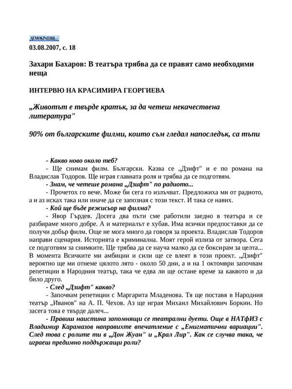 Захари Бахаров