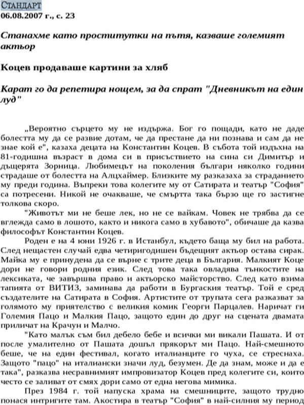 Коцев продаваше картини за хляб