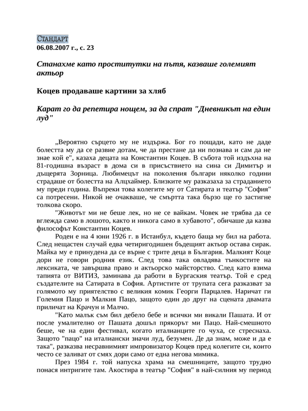 Коцев продаваше картини за хляб