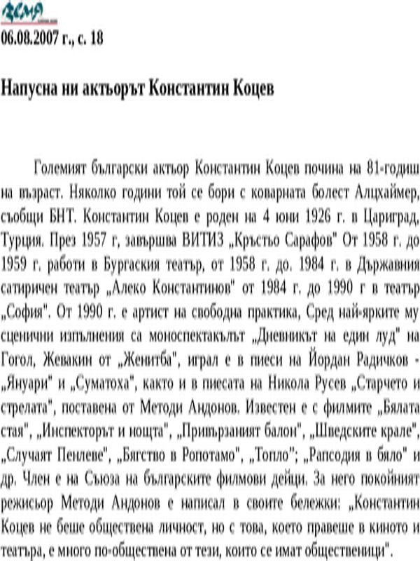 Напусна ни актьорът Константин Коцев