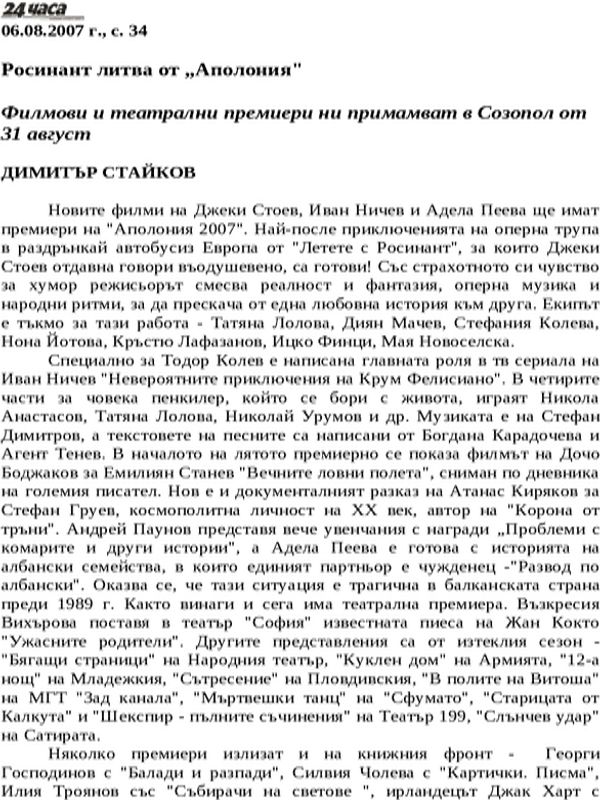 Росинант литва от ''Аполония''