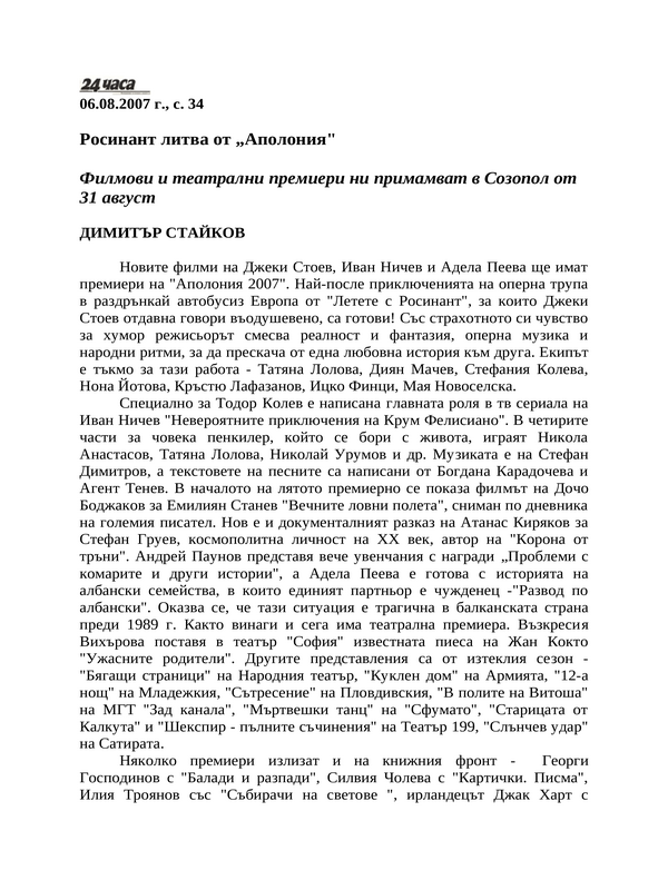 Росинант литва от ''Аполония''