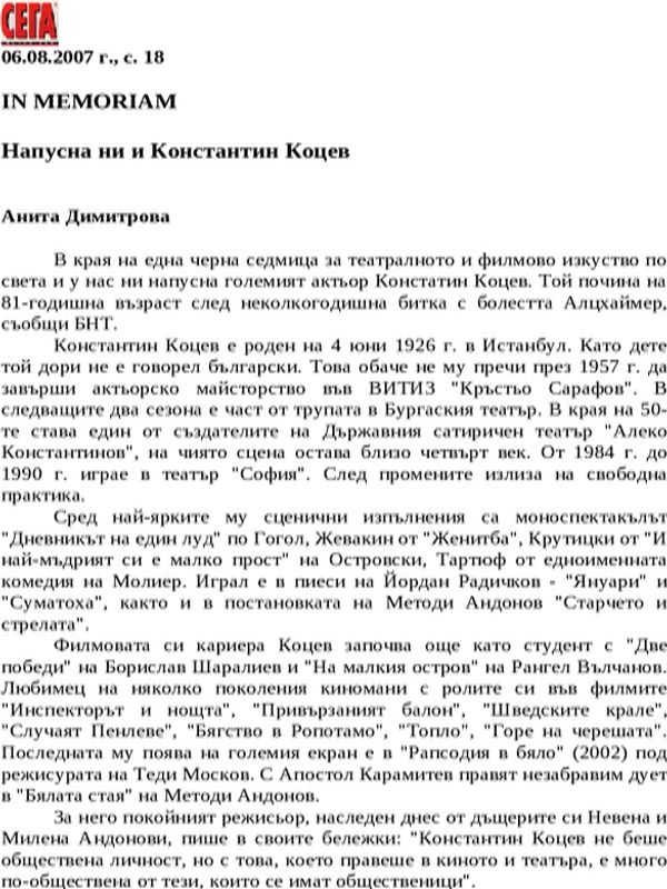 Напусна ни и Константин Коцев