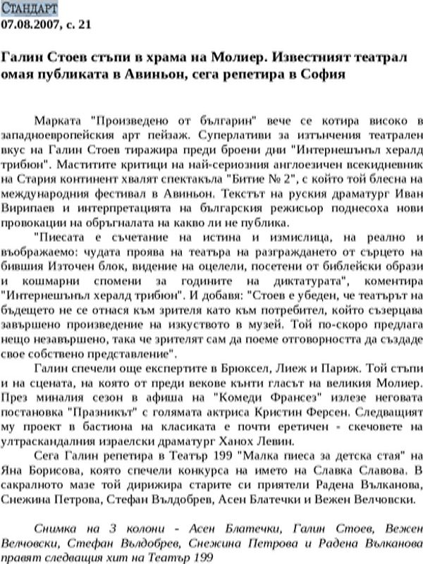 Галин Стоев стъпи в храма на Молиер. Известният театрал омая публиката в Авиньон, сега репетира в София