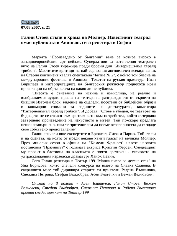 Галин Стоев стъпи в храма на Молиер. Известният театрал омая публиката в Авиньон, сега репетира в София