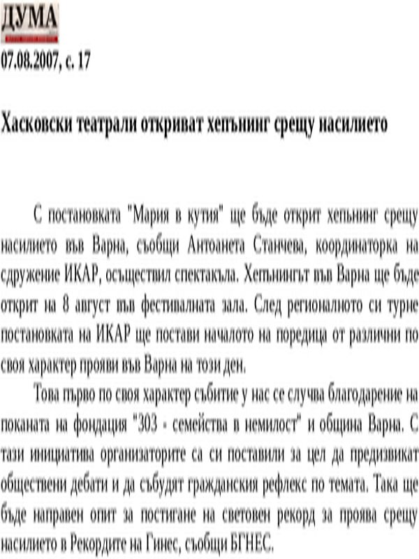Хасковски театрали откриват хепънинг срещу насилието