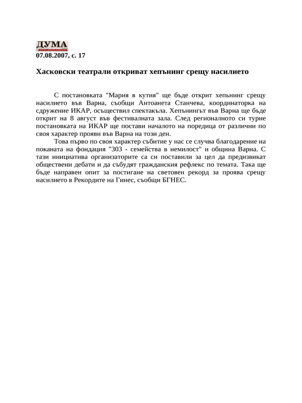 Хасковски театрали откриват хепънинг срещу насилието