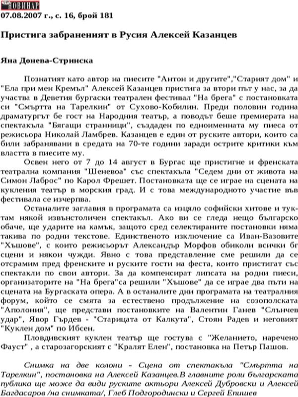 Пристига забраненият в Русия Алексей Казанцев