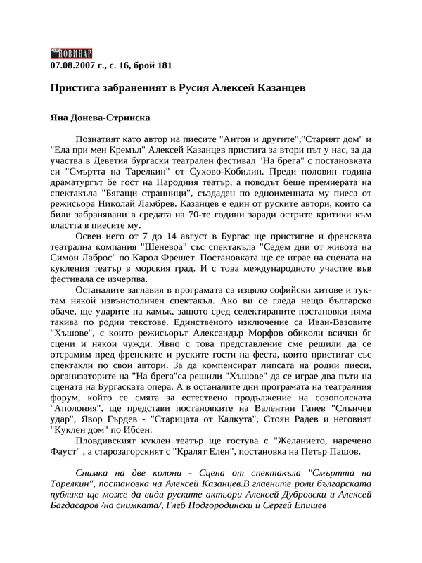 Пристига забраненият в Русия Алексей Казанцев