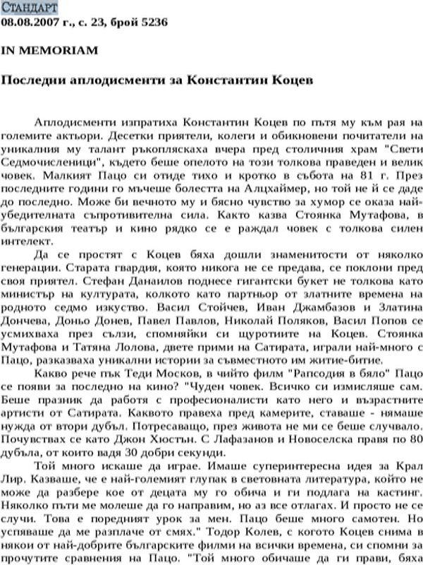 Последни аплодисменти за Константин Коцев