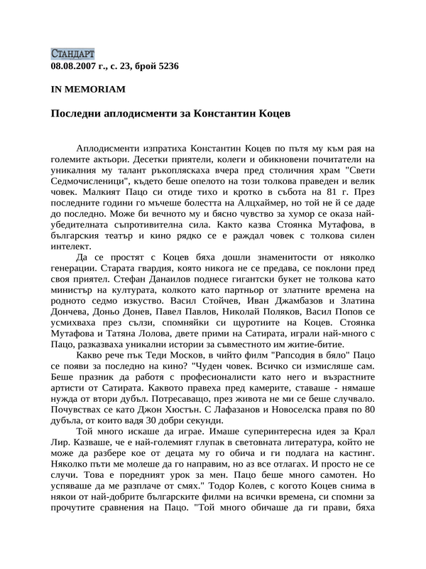 Последни аплодисменти за Константин Коцев