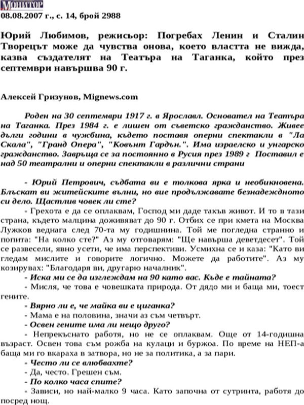 Юрий Любимов, режисьор