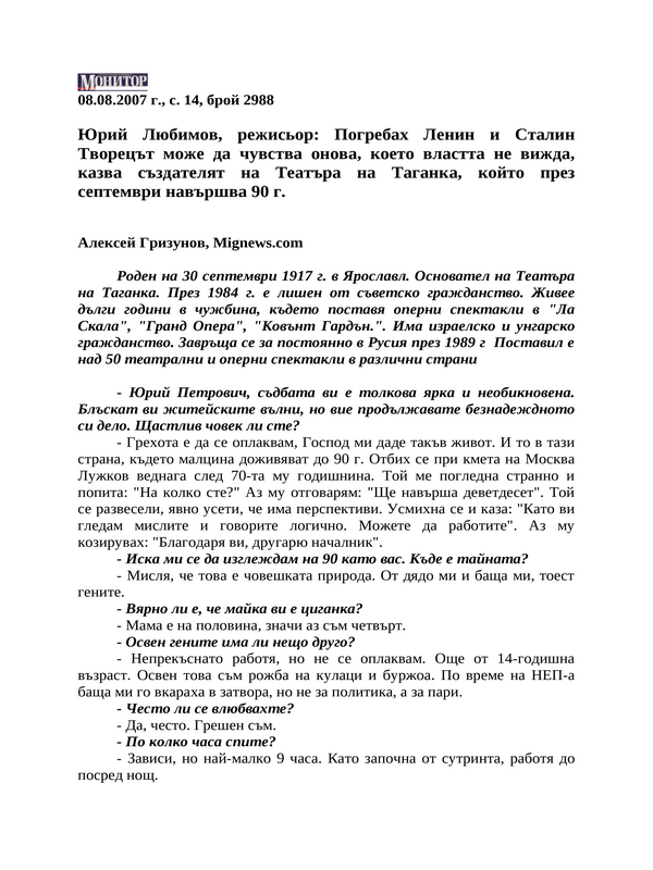Юрий Любимов, режисьор